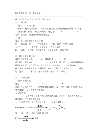 有机化学的合成小结