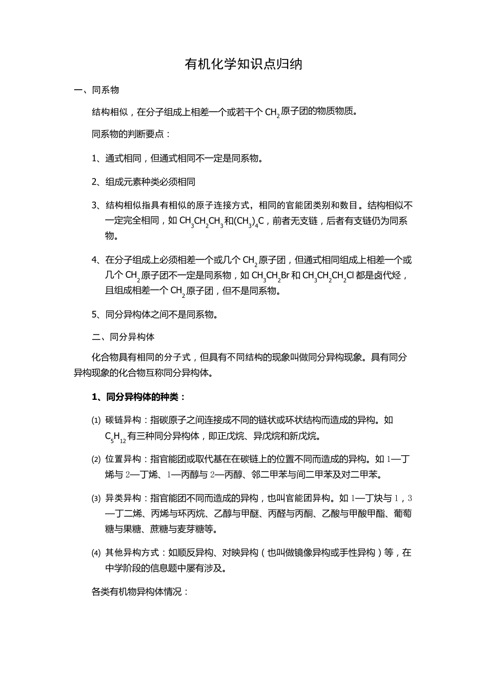 有机化学知识点归纳(_第1页