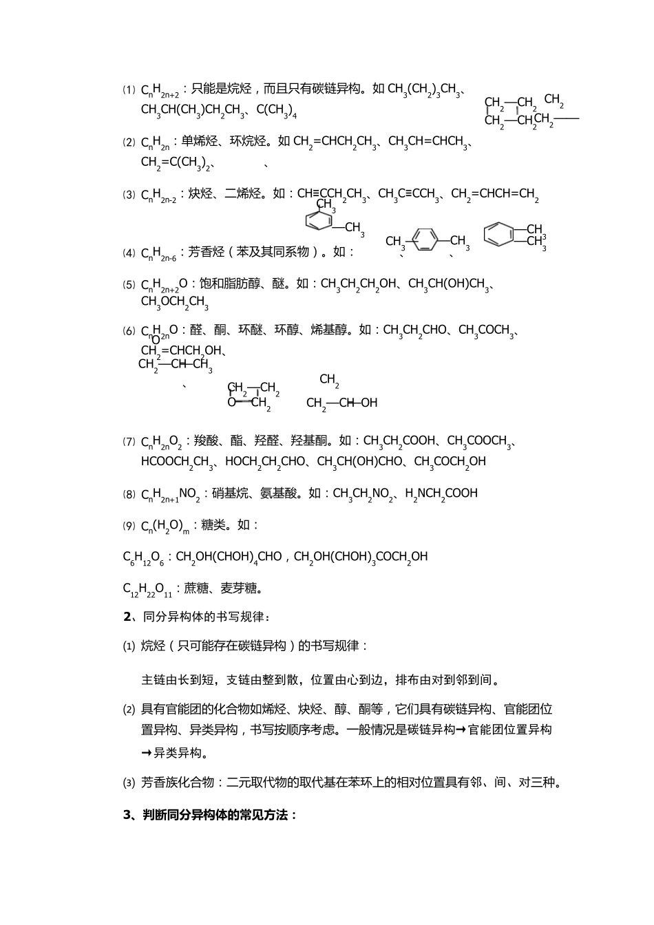 有机化学知识点归纳(_第2页