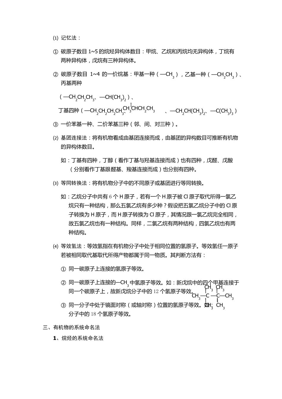 有机化学知识点归纳(_第3页