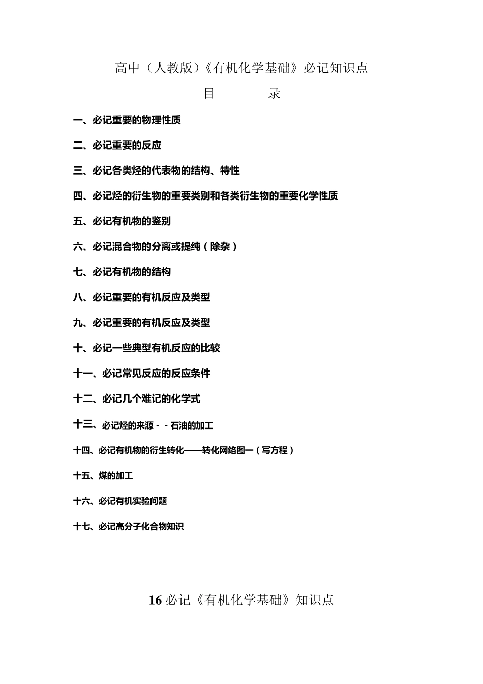 有机化学知识点全面总结_第1页