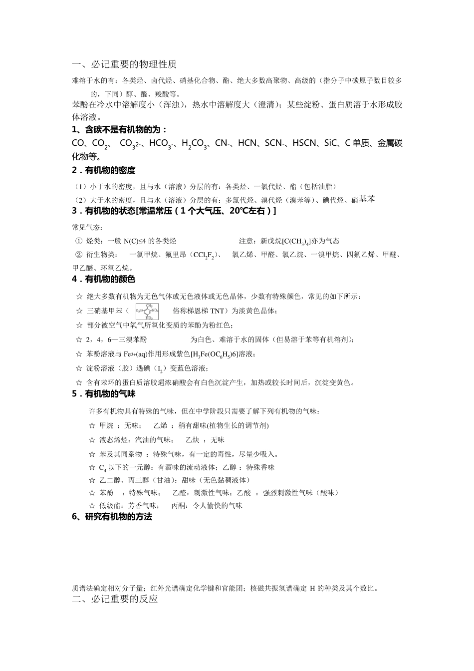有机化学知识点全面总结_第2页