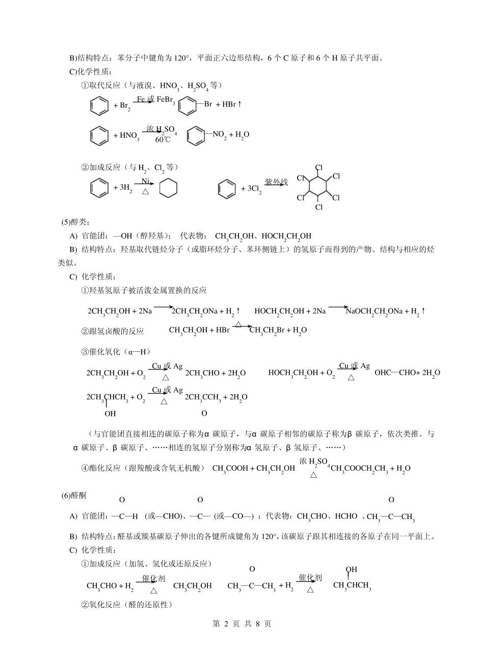 有机化学知识点归纳(反应类型)_第2页