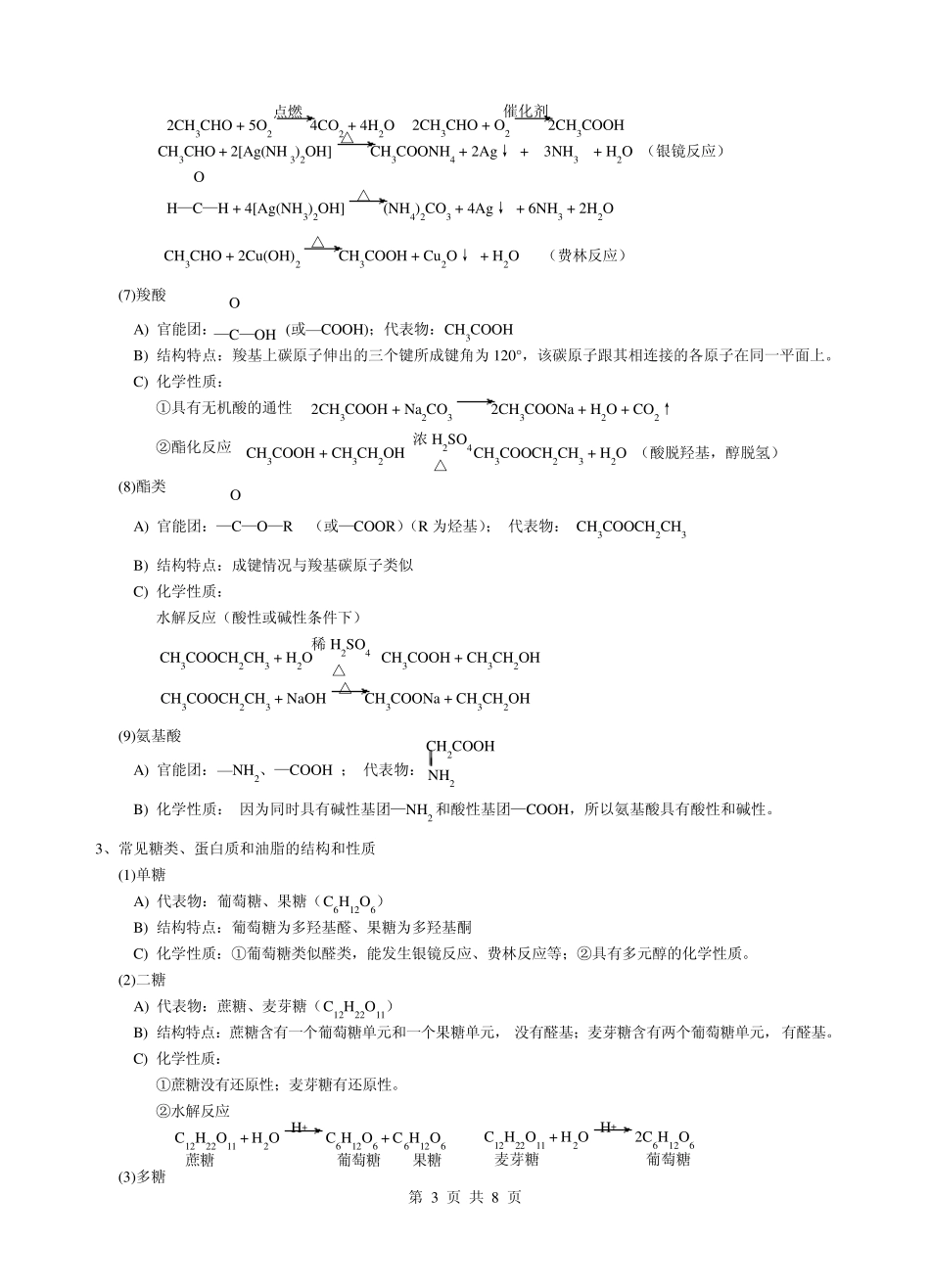 有机化学知识点归纳(反应类型)_第3页