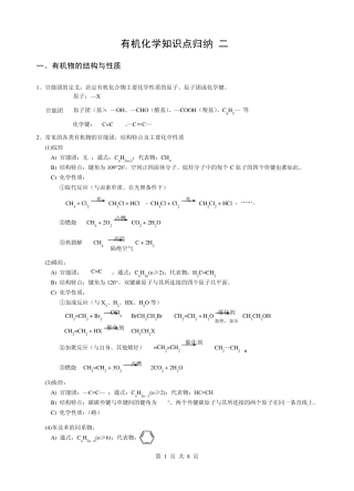 有机化学知识点归纳(反应类型)