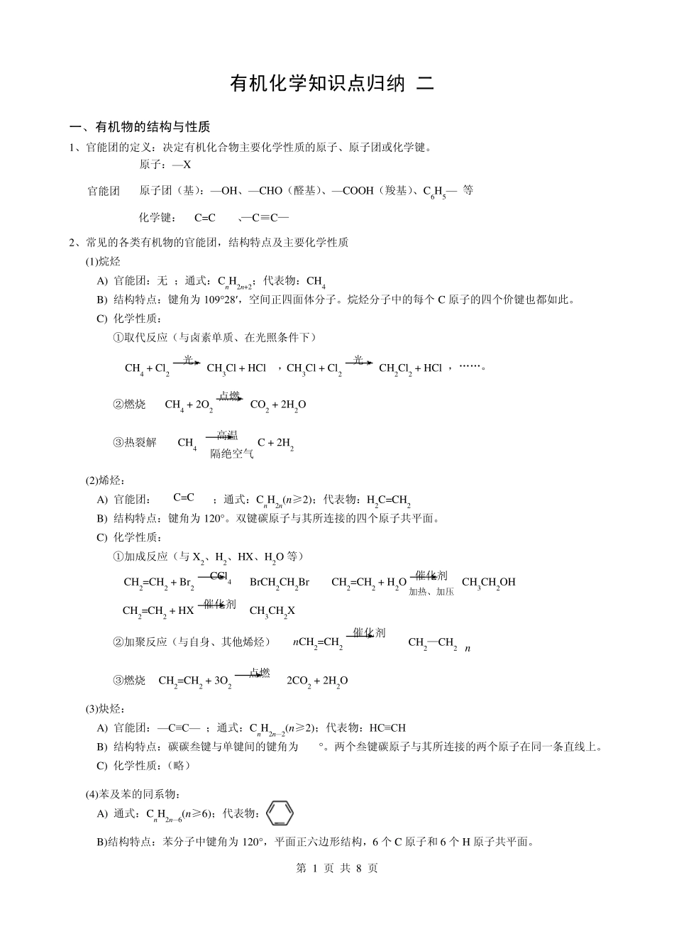 有机化学知识点归纳_第1页