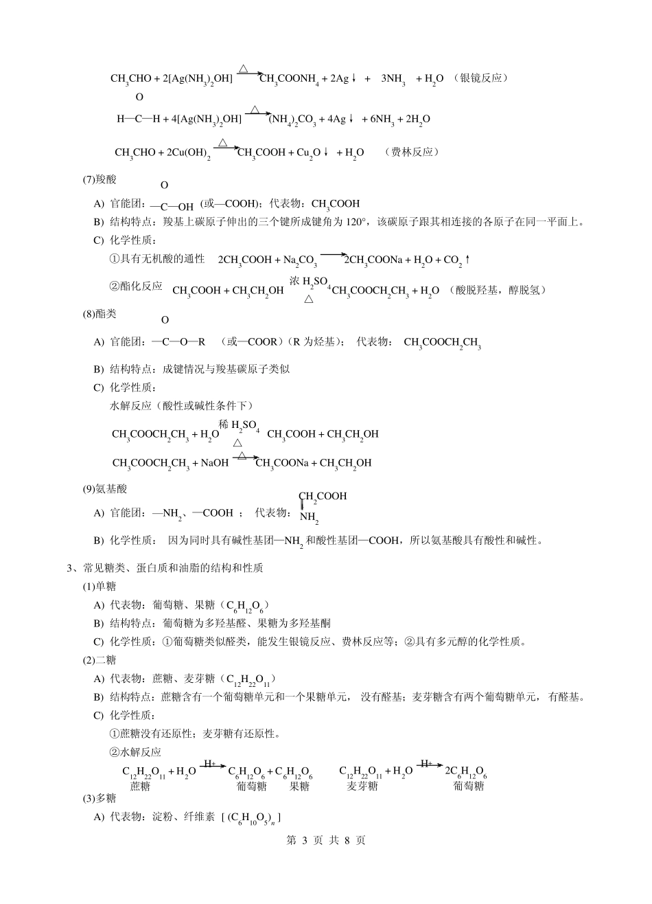 有机化学知识点归纳_第3页