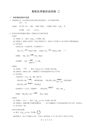 有机化学知识点归纳
