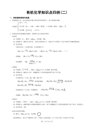 有机化学知识点归纳_二_