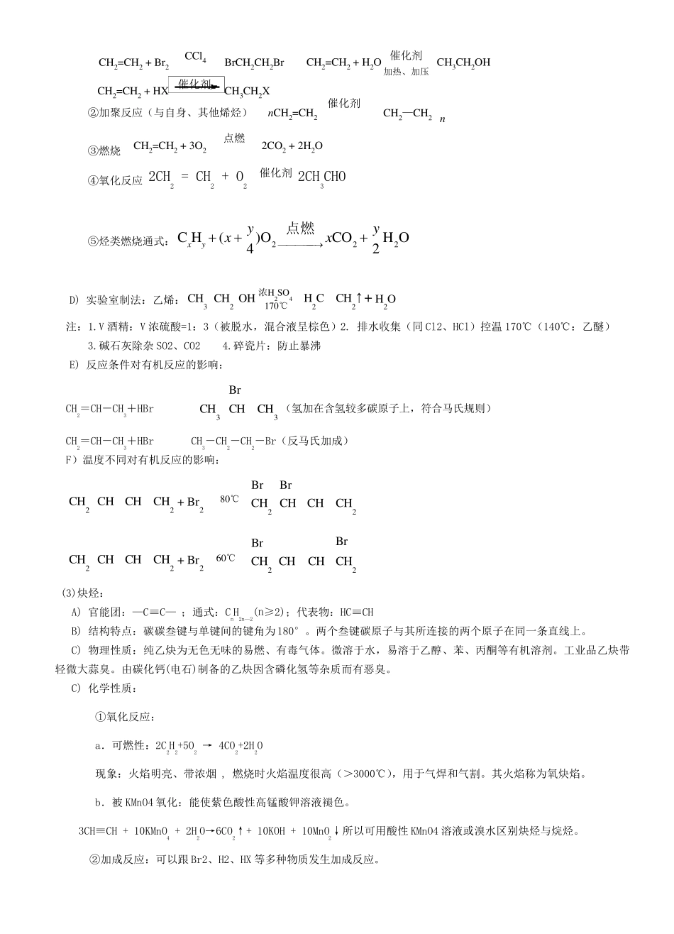 有机化学知识点总结归纳_第2页