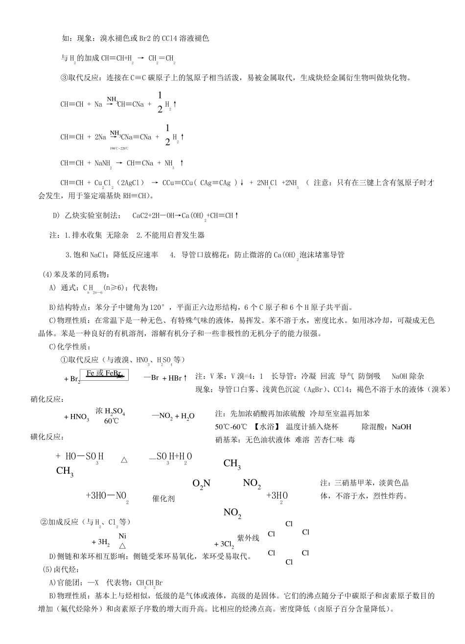 有机化学知识点总结归纳_第3页