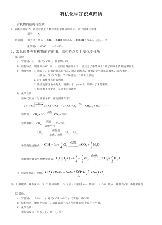 有机化学知识点总结归纳