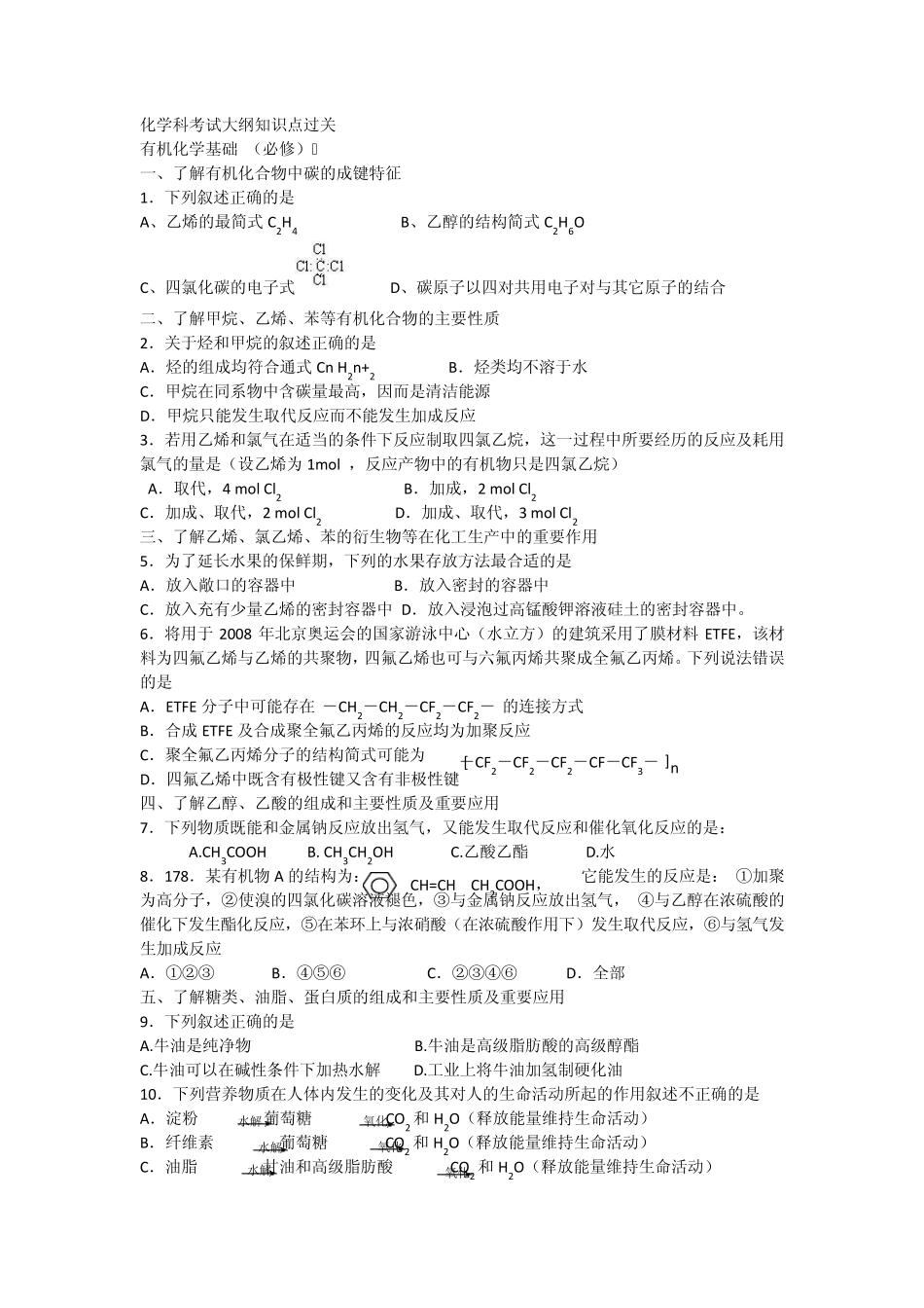 有机化学知识点讲解及例题_第1页