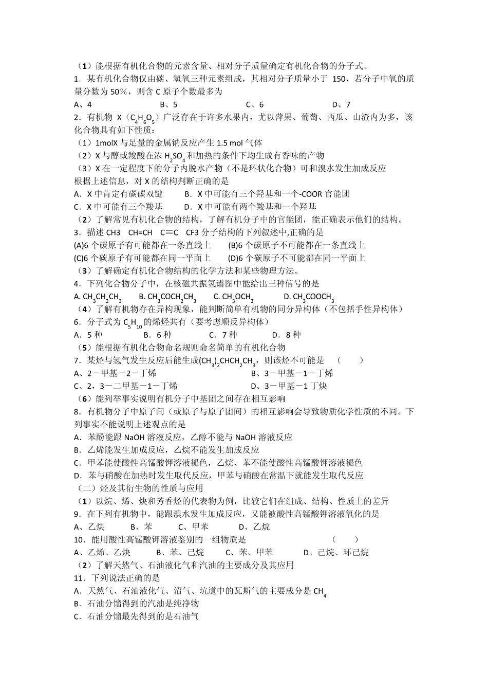 有机化学知识点讲解及例题_第3页
