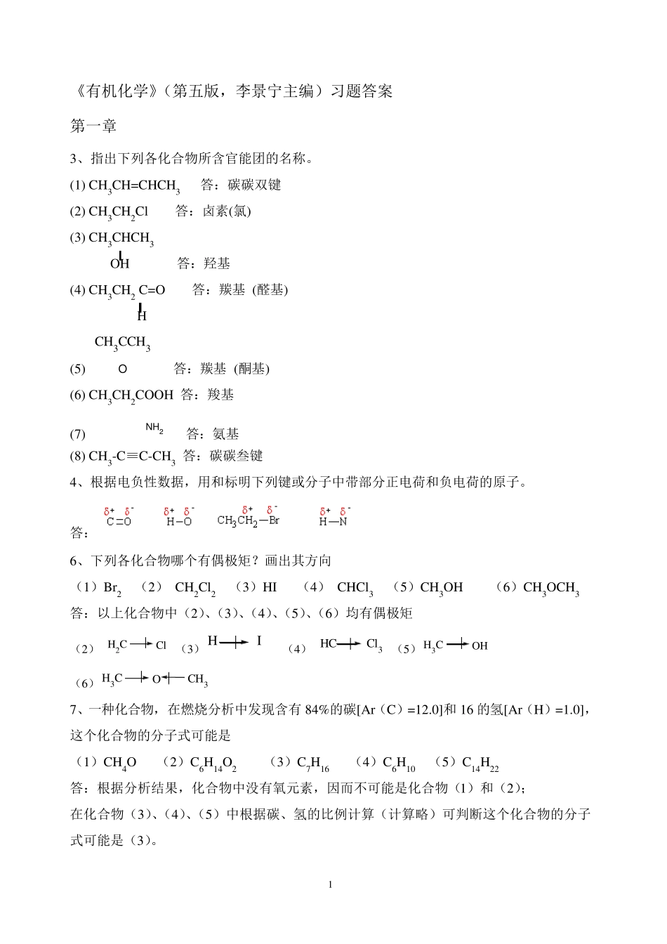 有机化学第5版习题答案14章(李景宁主编)_第1页