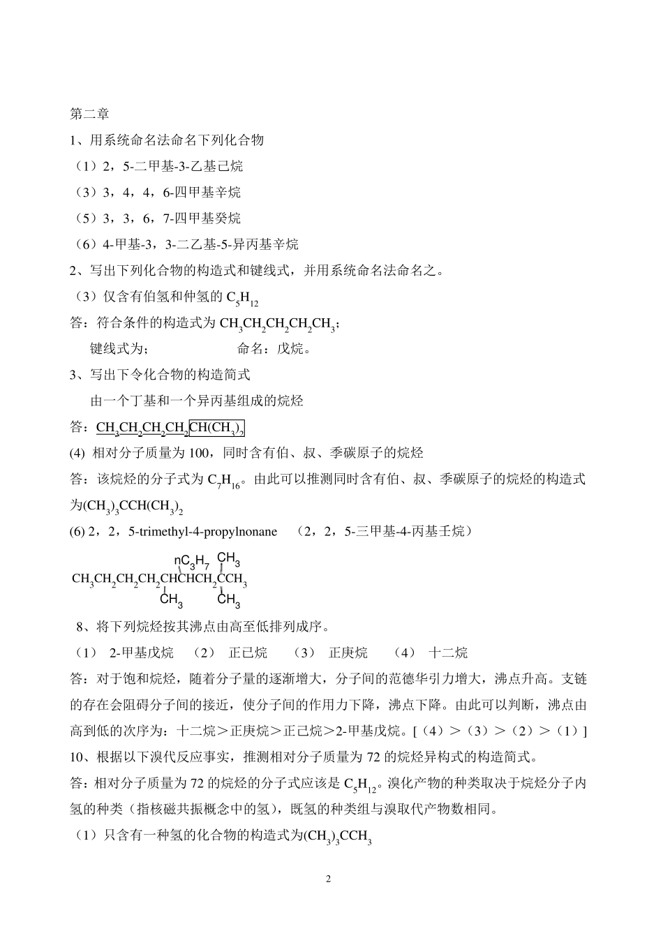 有机化学第5版习题答案14章(李景宁主编)_第2页