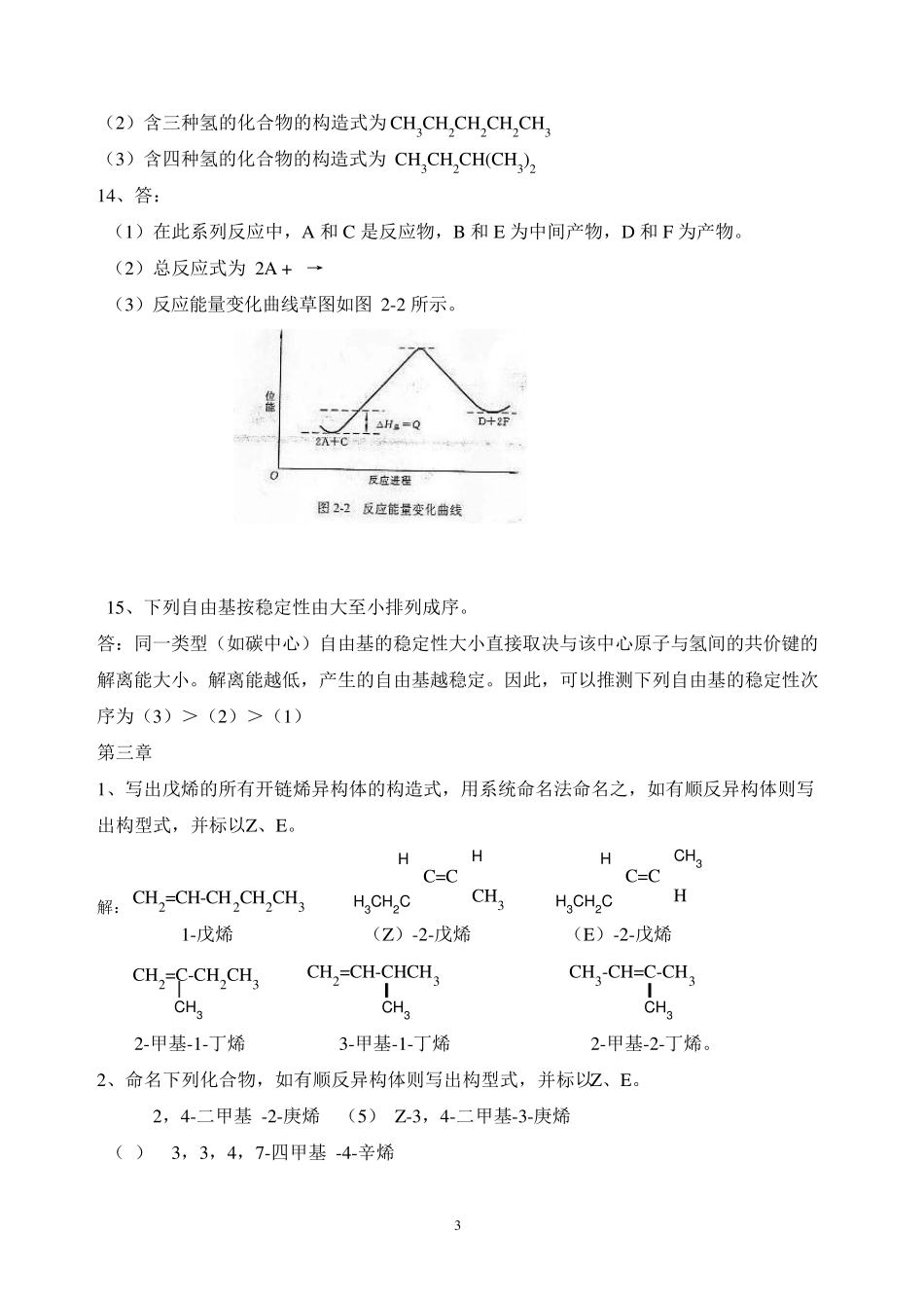 有机化学第5版习题答案14章(李景宁主编)_第3页