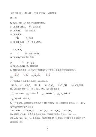 有机化学第5版习题答案14章(李景宁主编)