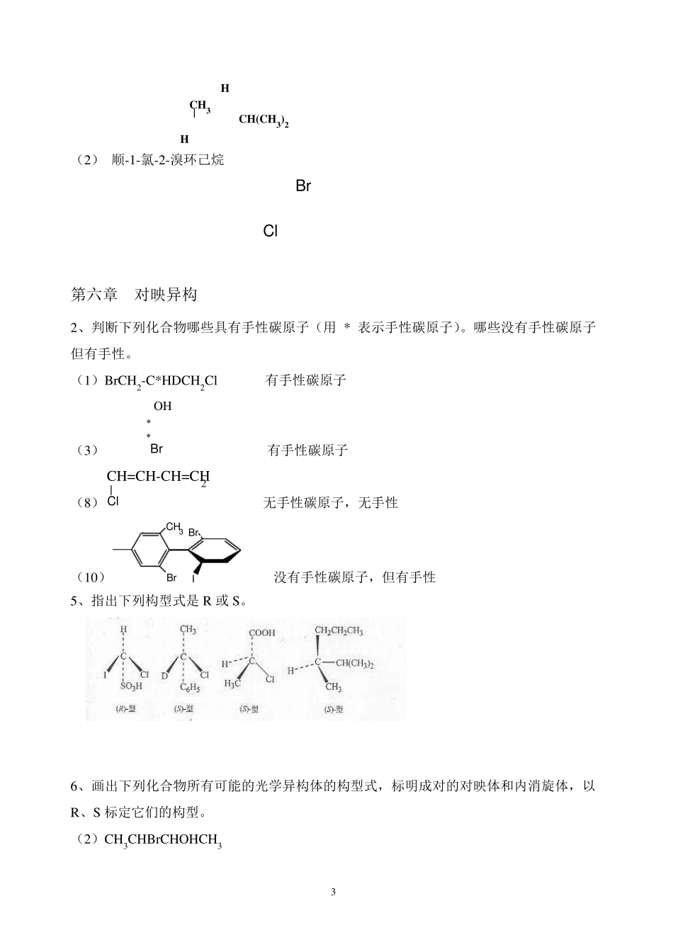 有机化学第5版习题答案57章(李景宁主编)_第3页