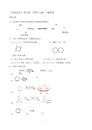 有机化学第5版习题答案57章(李景宁主编)