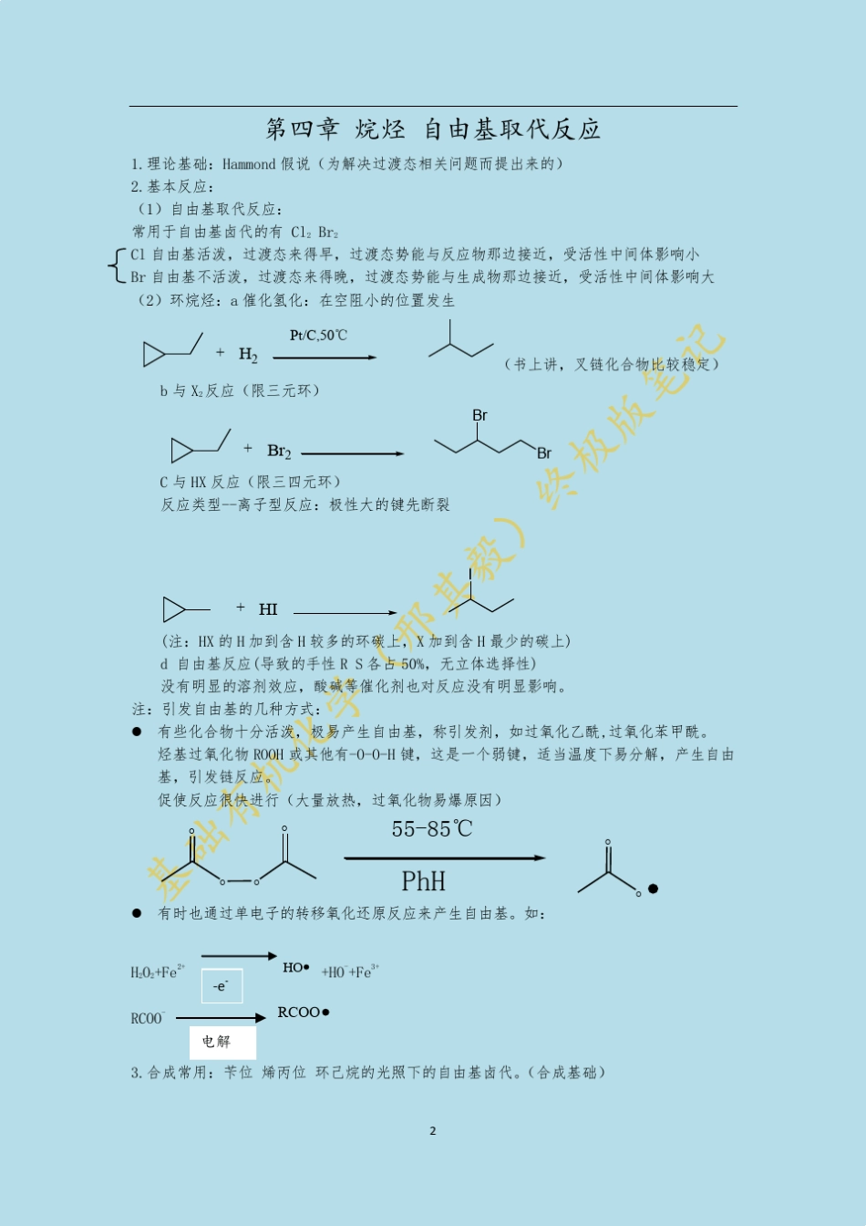 有机化学笔记终极版_第2页
