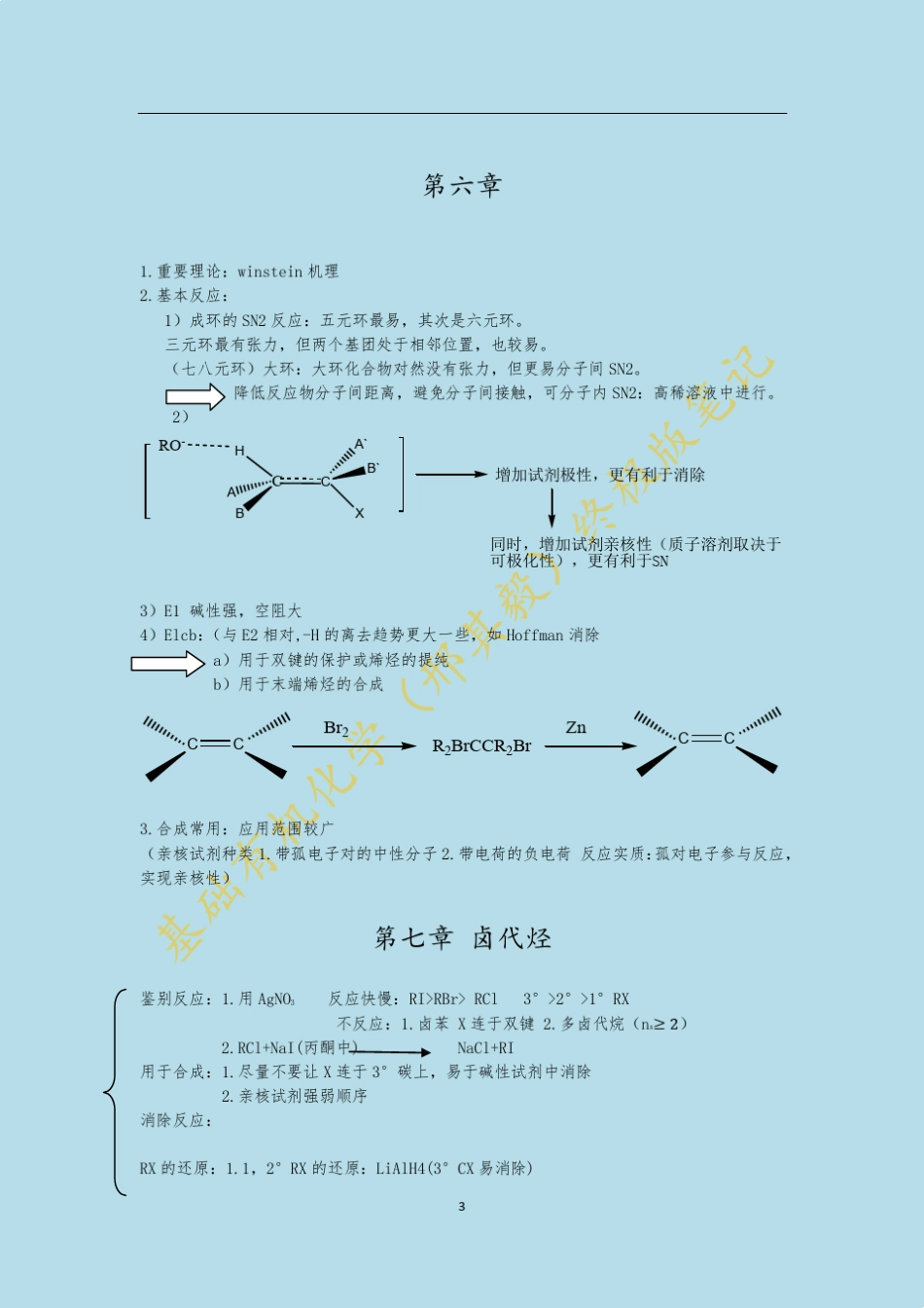有机化学笔记终极版_第3页
