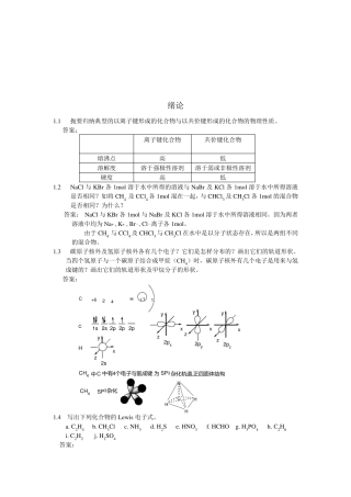 有机化学第6版倪沛洲主编课后习题答案汇总