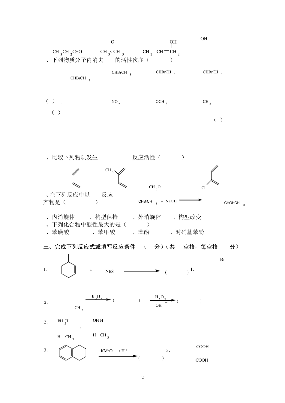 有机化学第三学期模拟试题及答案_第2页