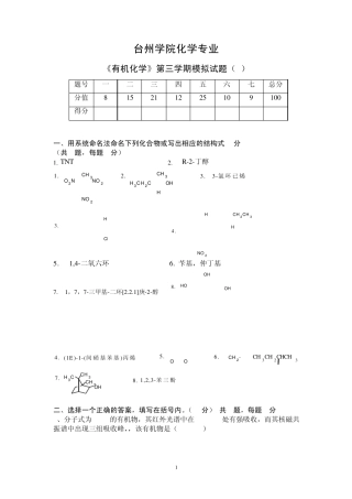 有机化学第三学期模拟试题及答案