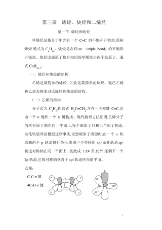 有机化学第三章烯烃、炔烃和二烯烃