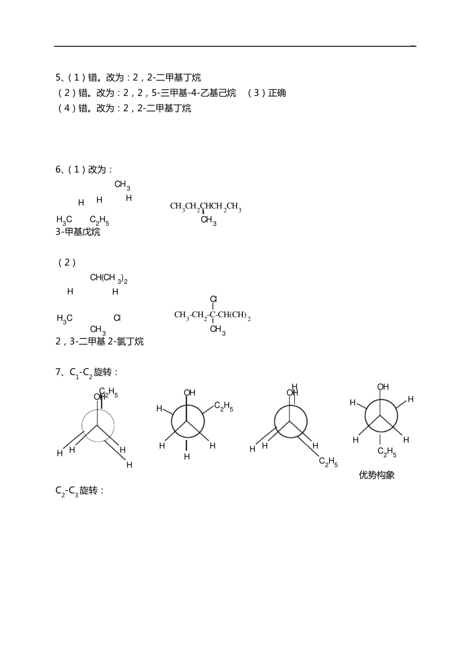 有机化学第三版夏百根黄乾明主编课后答案解析(四川农业大学)_第2页