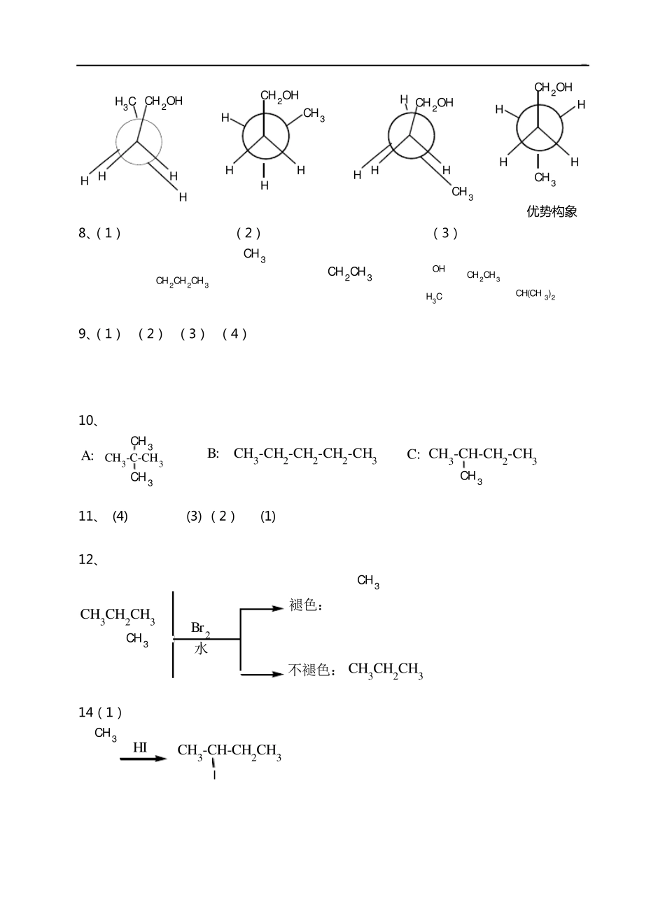 有机化学第三版夏百根黄乾明主编课后答案解析(四川农业大学)_第3页