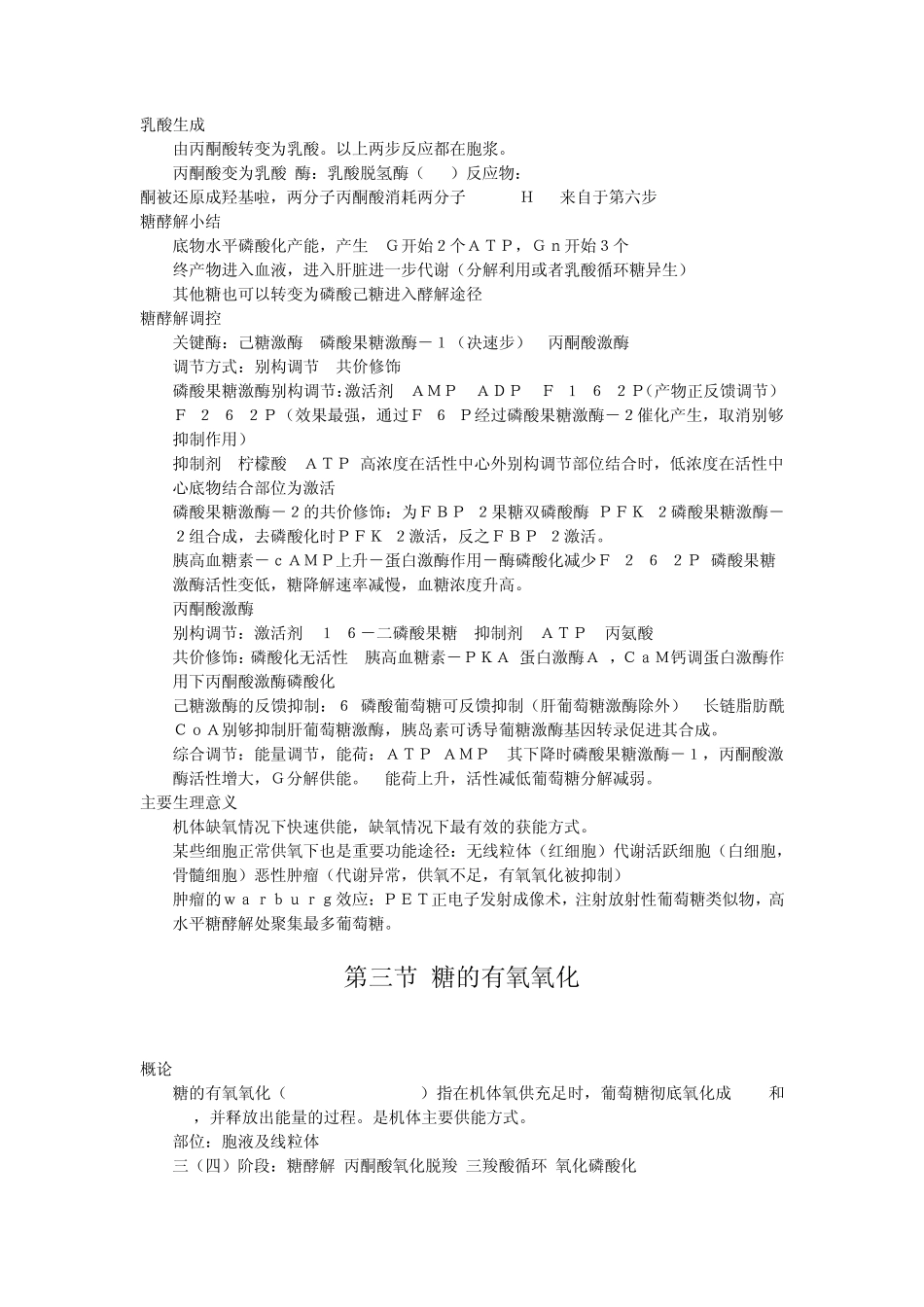 有机化学第九章糖代谢_第3页