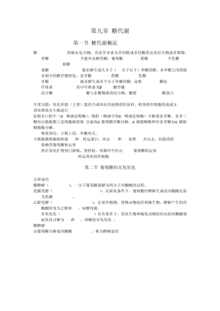 有机化学第九章糖代谢