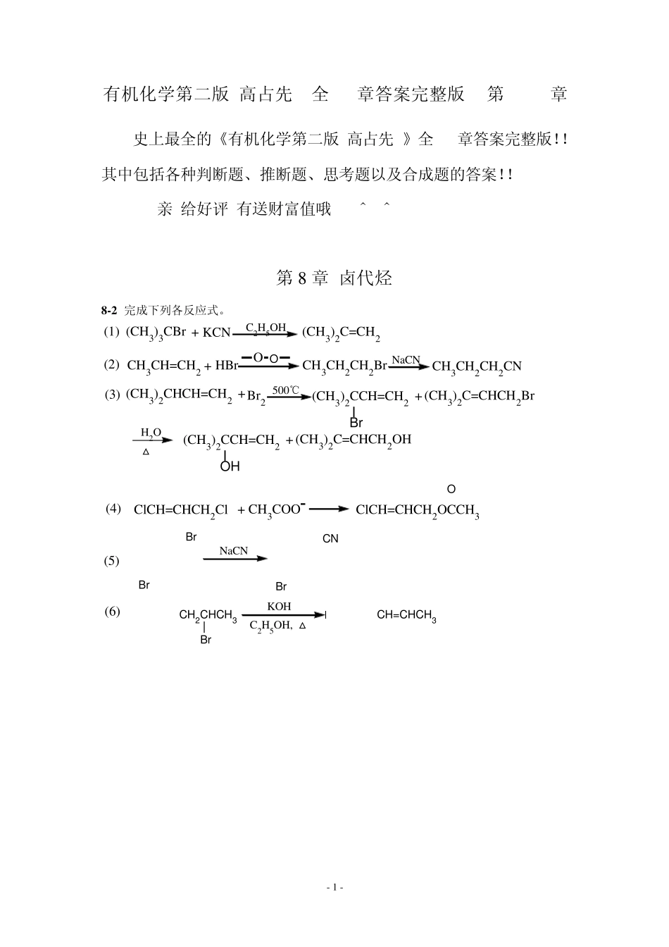 有机化学第二版(高占先)(全14章答案)_第814章_第1页
