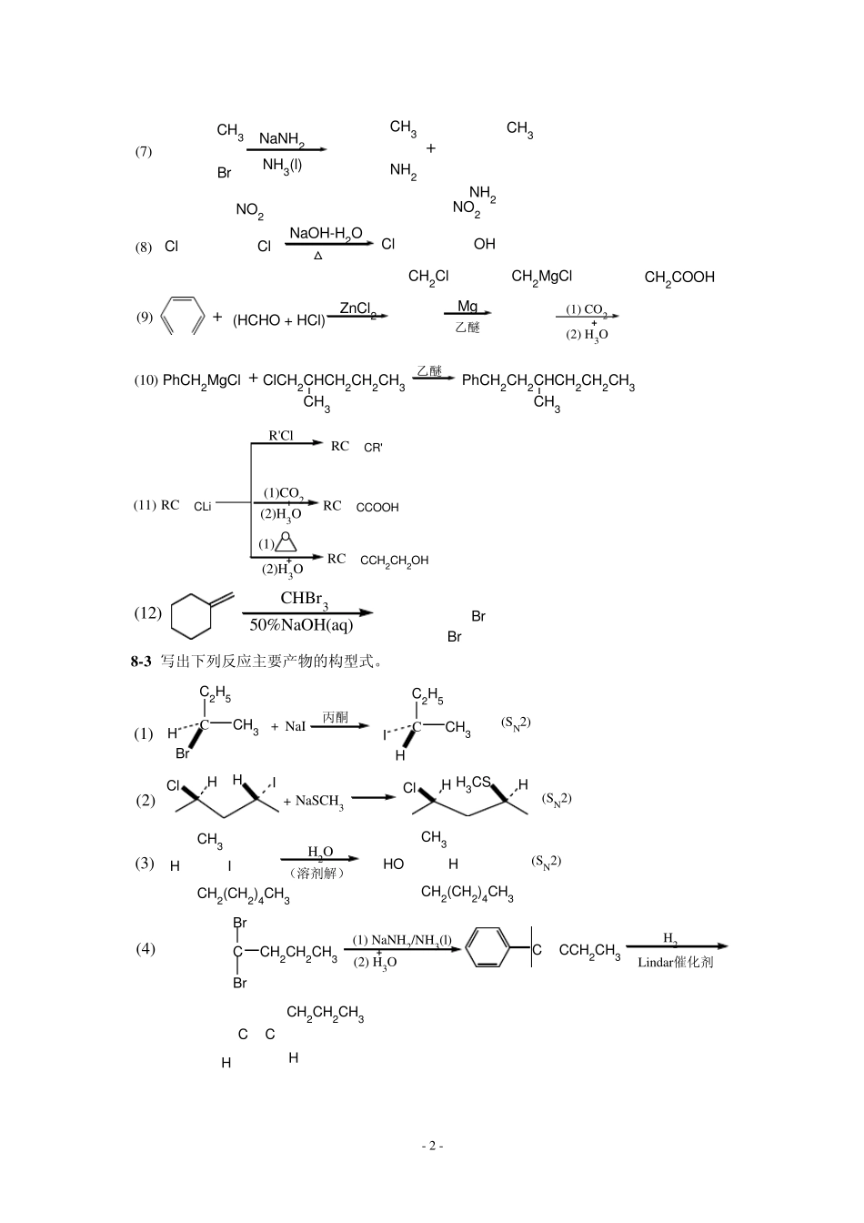 有机化学第二版(高占先)(全14章答案)_第814章_第2页