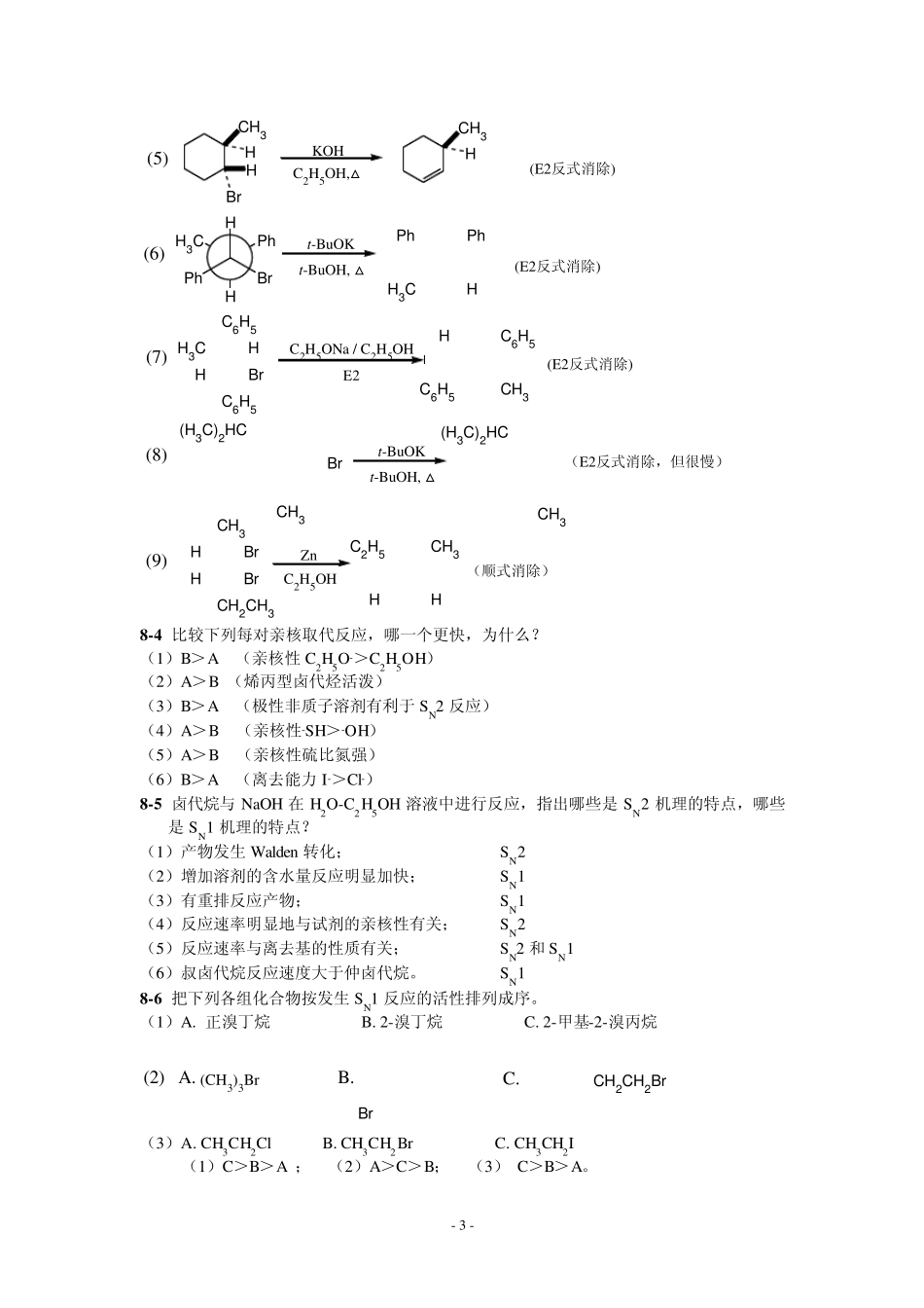 有机化学第二版(高占先)(全14章答案)_第814章_第3页
