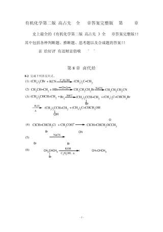 有机化学第二版(高占先)(全14章答案)_第814章