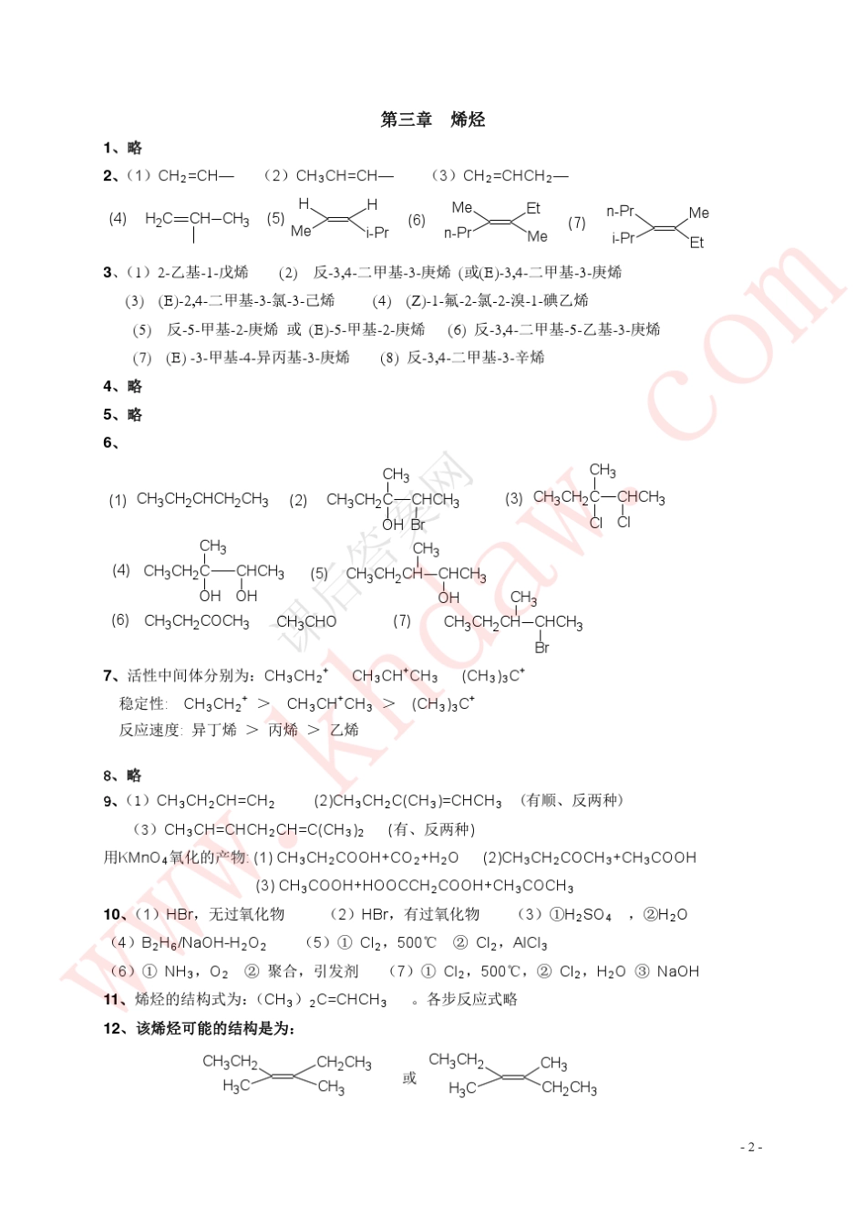 有机化学第二版(徐寿昌著)高等教育出版社课后答案_第3页