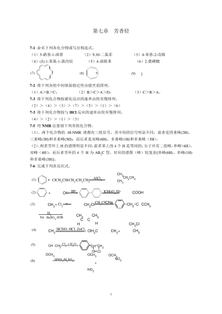 有机化学第二版(高占先)第七章习题答案
