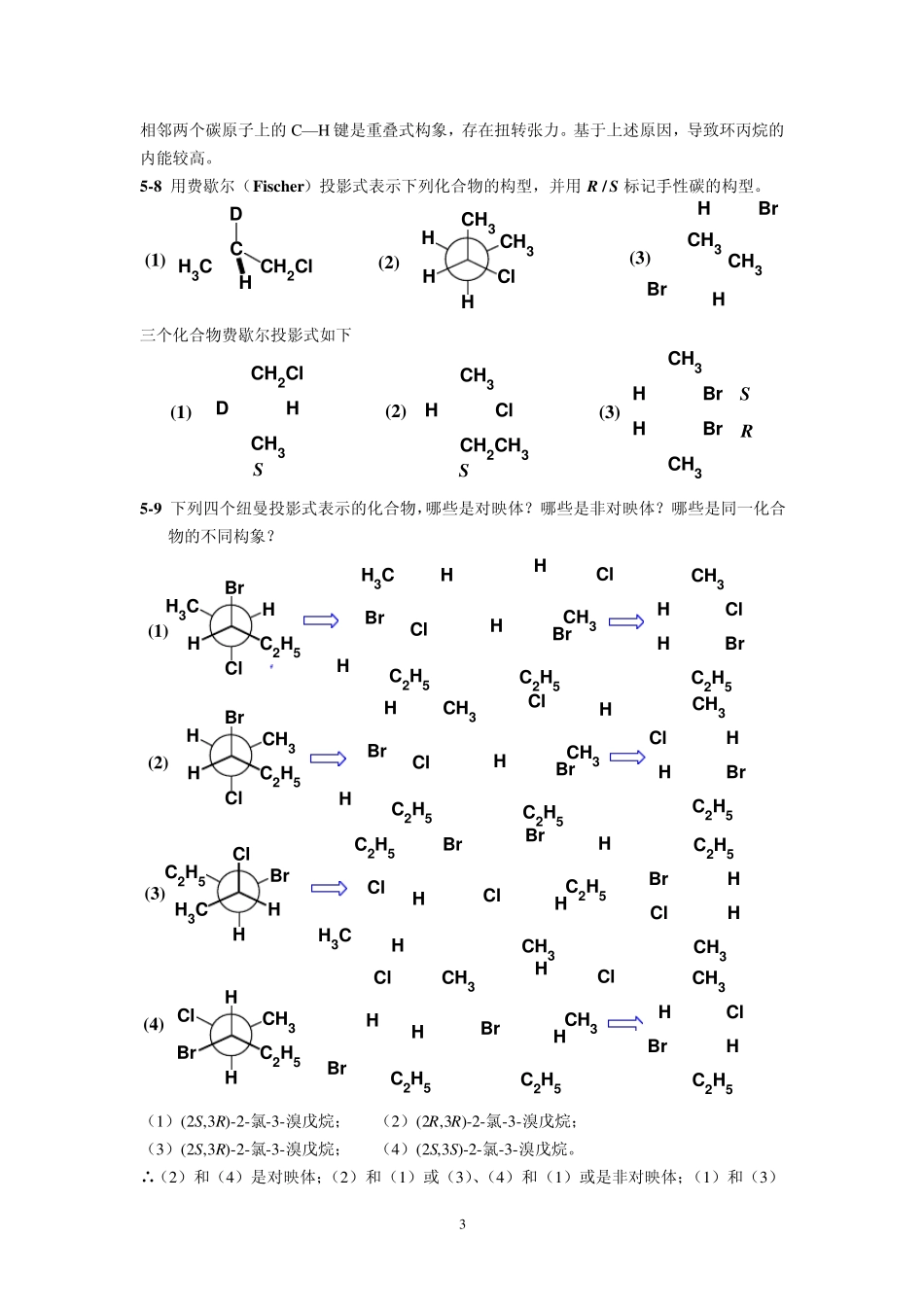 有机化学第二版(高占先)第五章习题答案_第3页