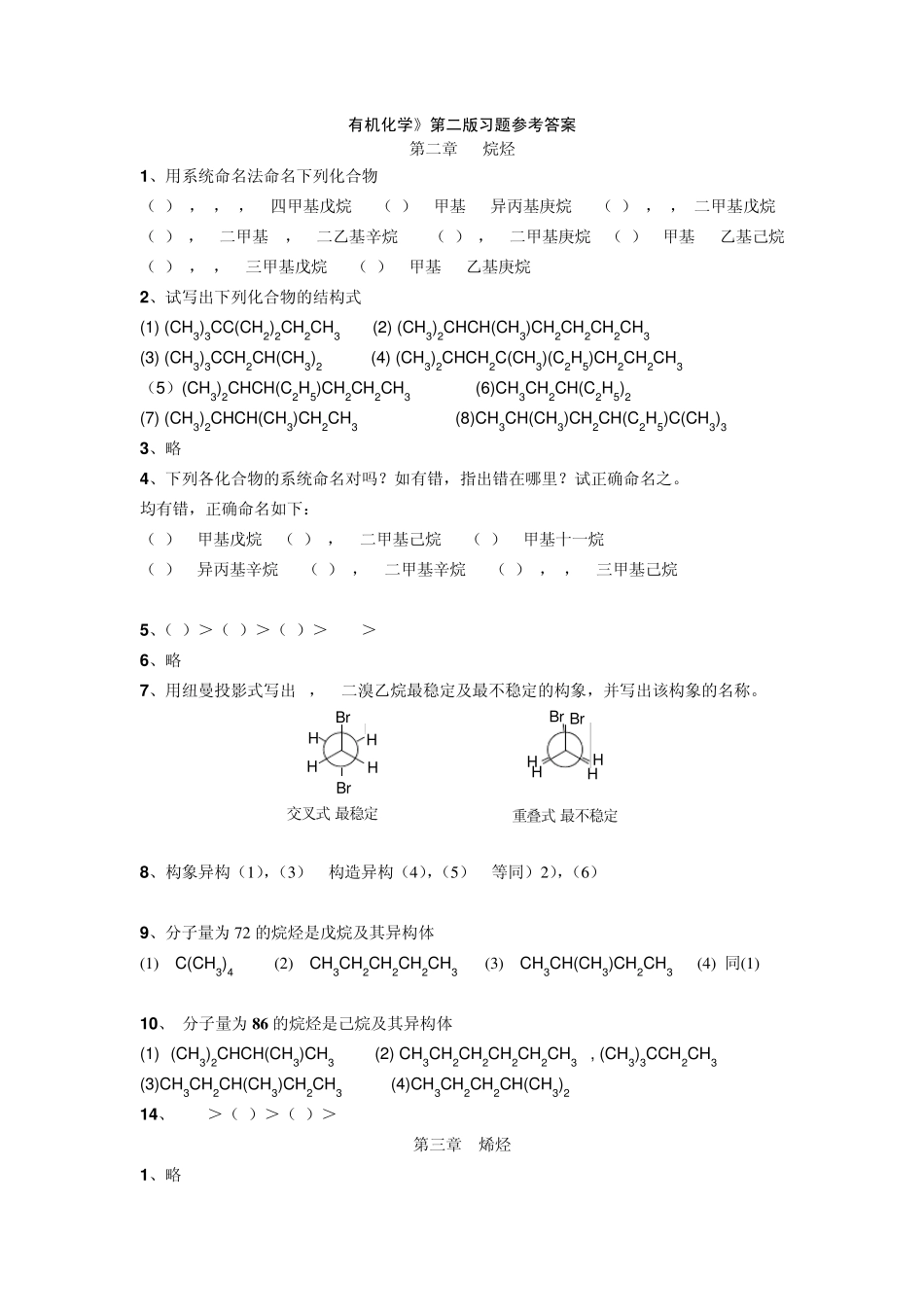 有机化学第二版习题参考答案_第1页