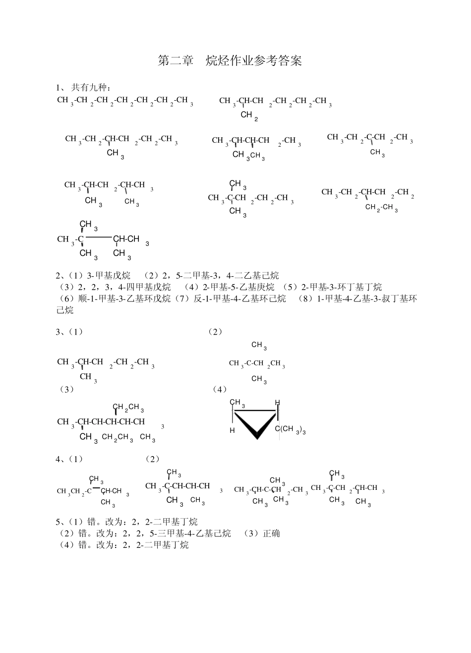 有机化学第二版夏百根黄乾明主编课后答案_第1页