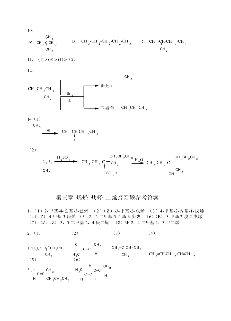 有机化学第二版夏百根黄乾明主编课后答案_第3页