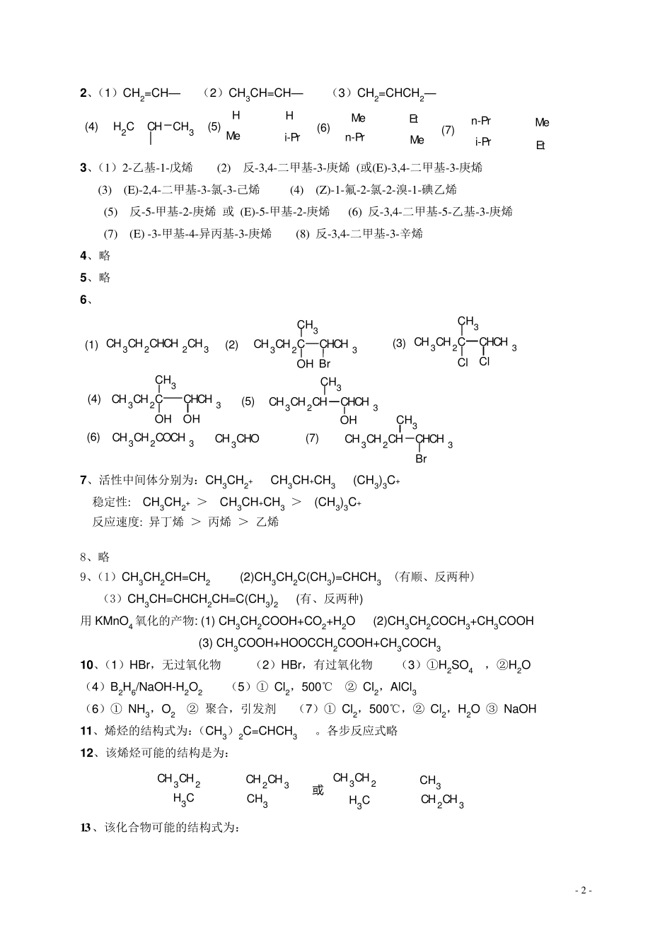 有机化学第二版徐寿昌课后答案全解_第2页
