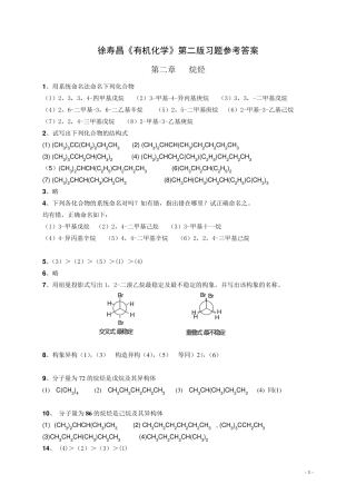 有机化学第二版答案徐寿昌