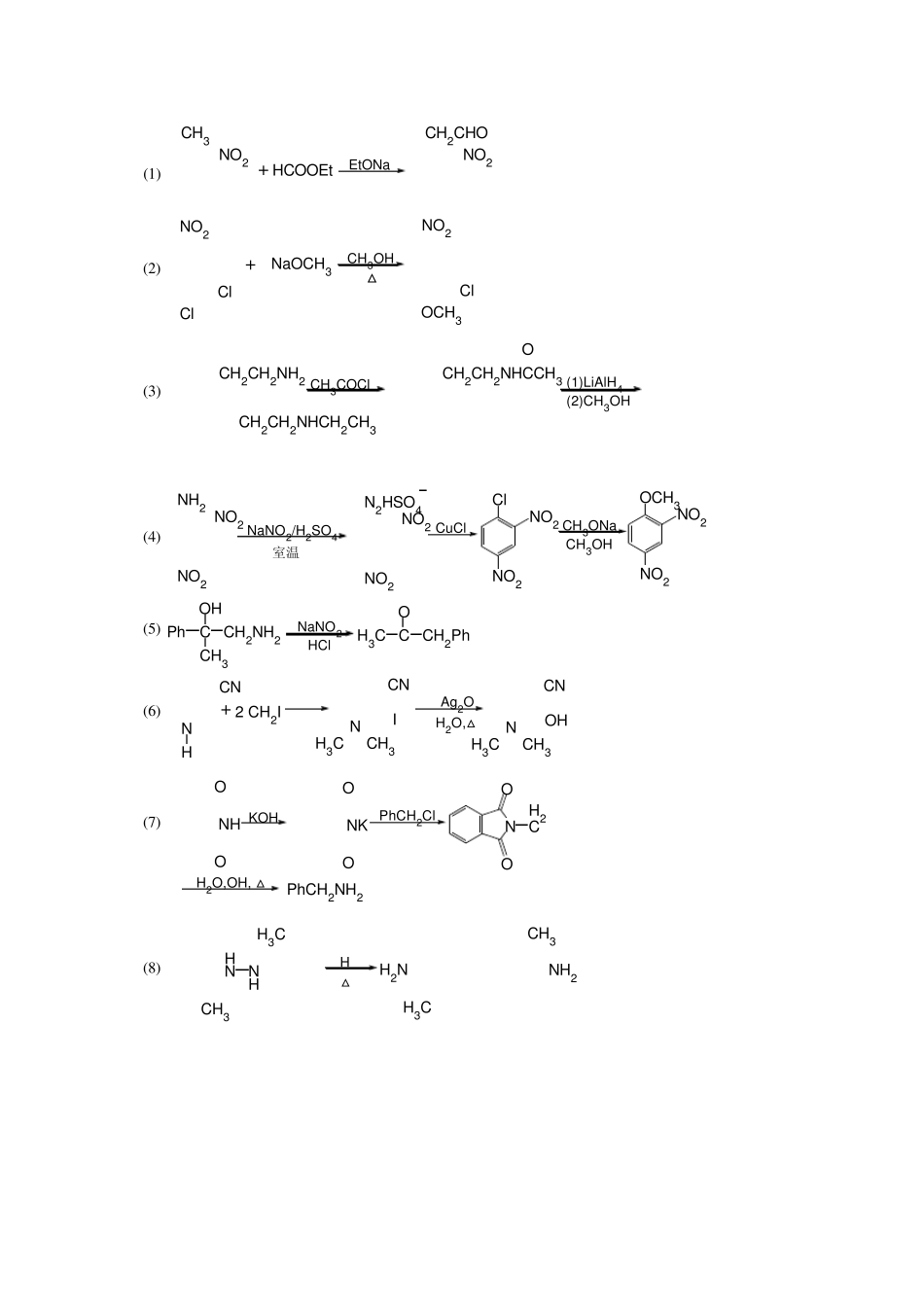 有机化学第二版高占先著第十二章课后答案_第2页