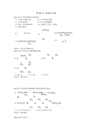 有机化学第二版高占先著第十二章课后答案