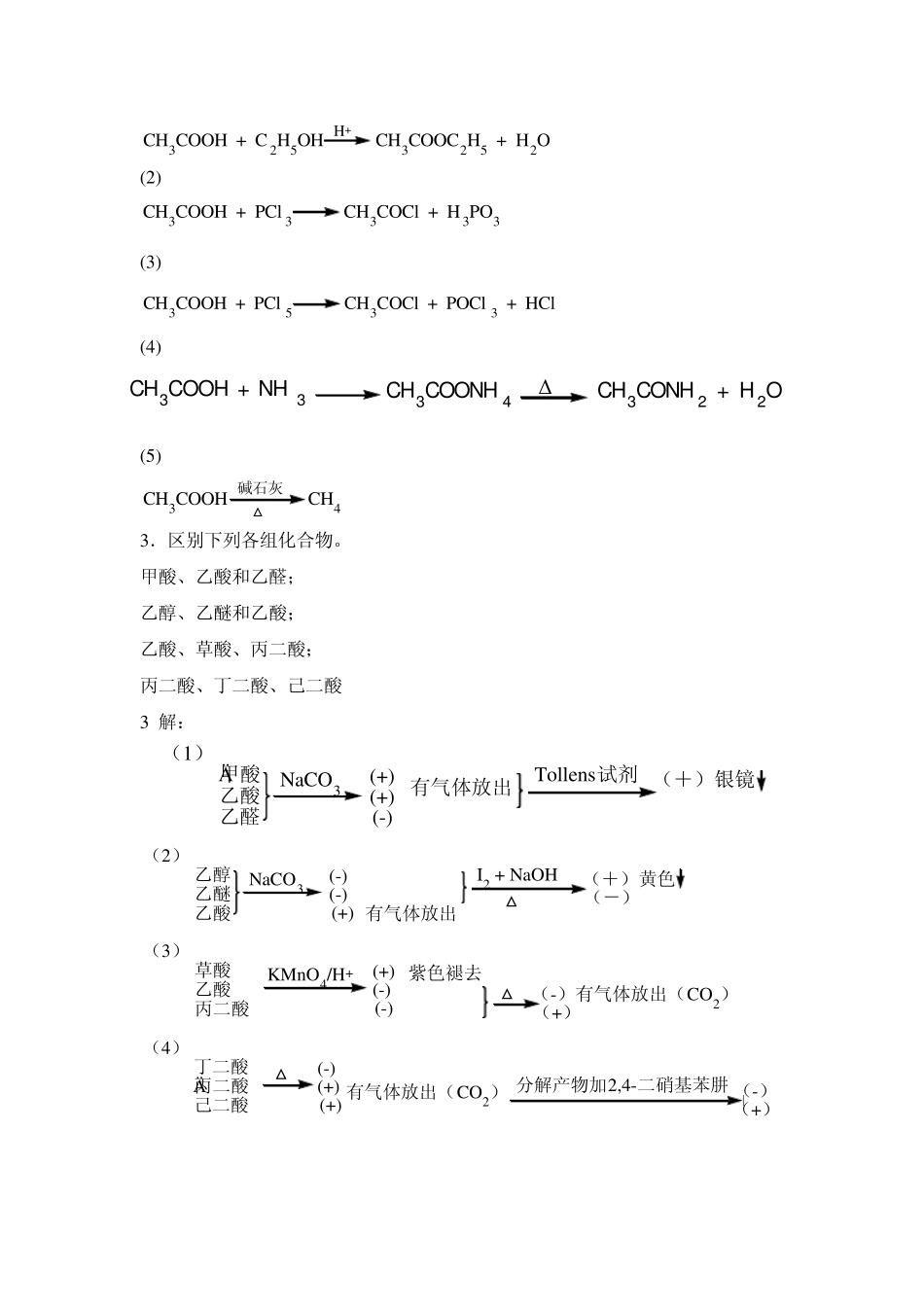 有机化学第五版华北师范大学等李景宁全册课后习题答案_第2页