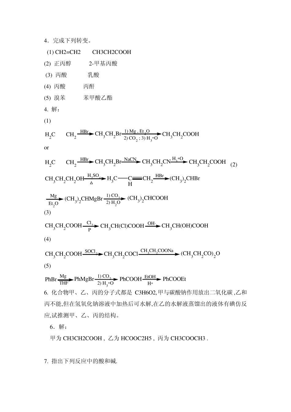有机化学第五版华北师范大学等李景宁全册课后习题答案_第3页